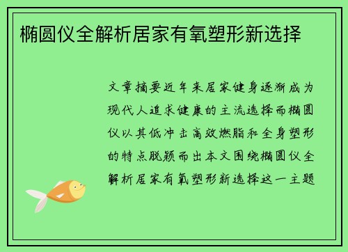 椭圆仪全解析居家有氧塑形新选择
