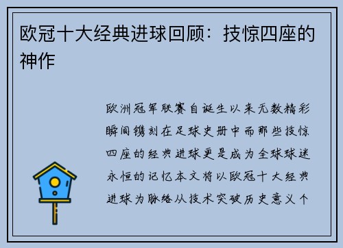 欧冠十大经典进球回顾：技惊四座的神作