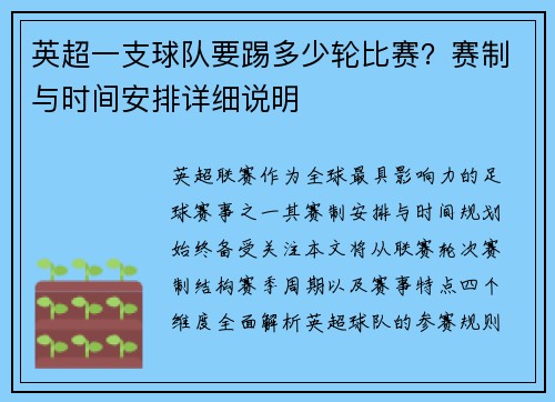 英超一支球队要踢多少轮比赛？赛制与时间安排详细说明