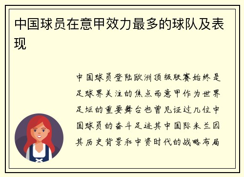 中国球员在意甲效力最多的球队及表现
