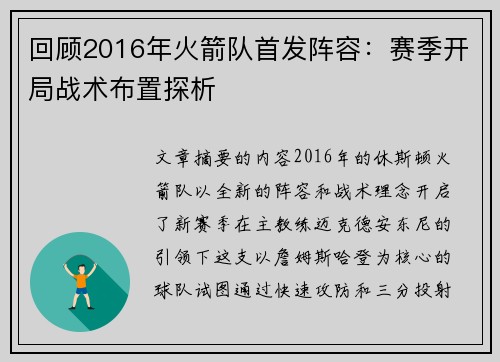 回顾2016年火箭队首发阵容：赛季开局战术布置探析