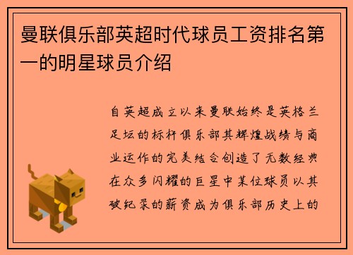 曼联俱乐部英超时代球员工资排名第一的明星球员介绍