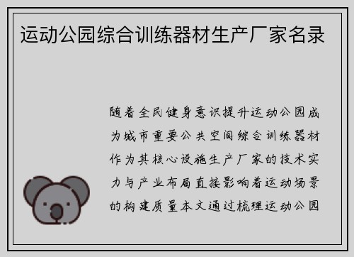 运动公园综合训练器材生产厂家名录